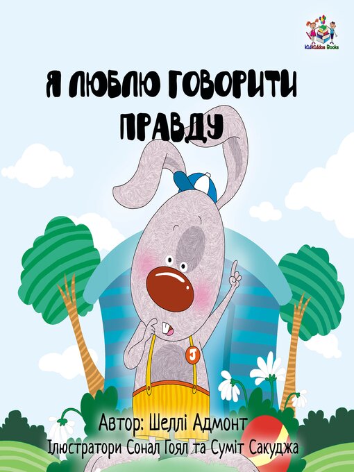 Title details for Я Люблю Говорити Правду by Shelley Admont - Available